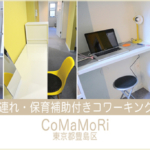 CoMaMoRi（コマモリ）