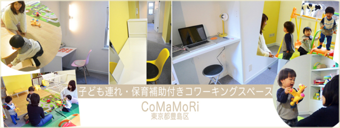CoMaMoRi(コマモリ)